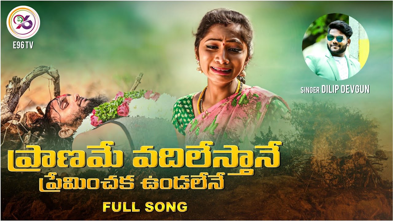 Praname Vadhilesthane Love Failure Private Song Download Naa Songs